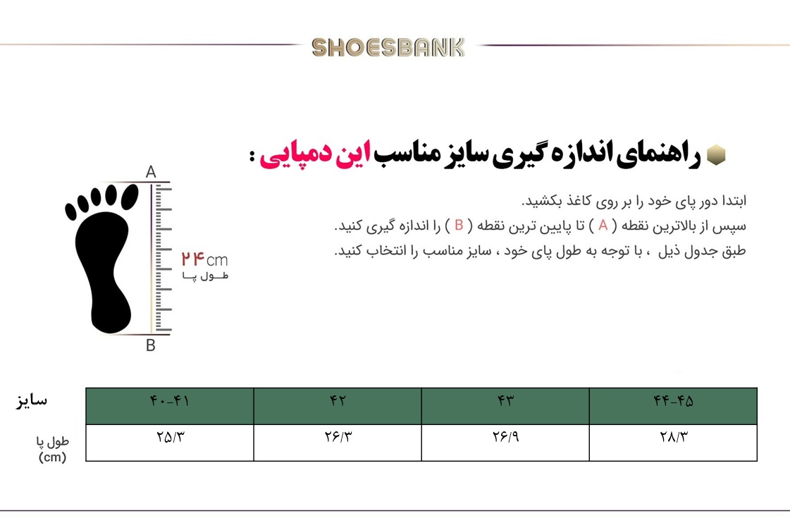 راهنمای سایز